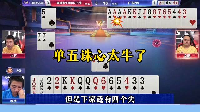 罕见单五诛心，残局直接扔王炸，太狠了