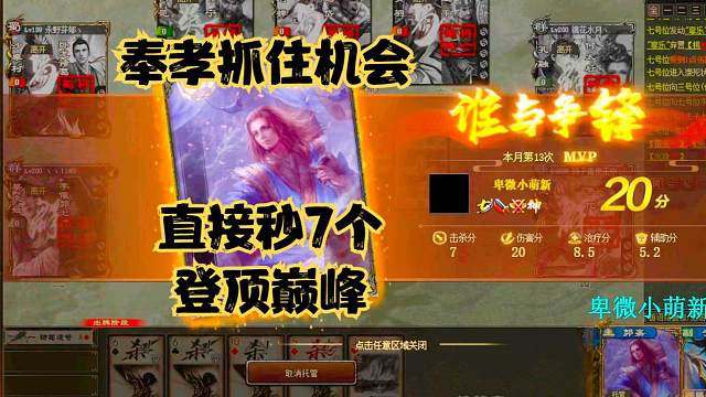 《巨宝盆》619期  奉孝抓住机会巅峰屠戮7杀称神
