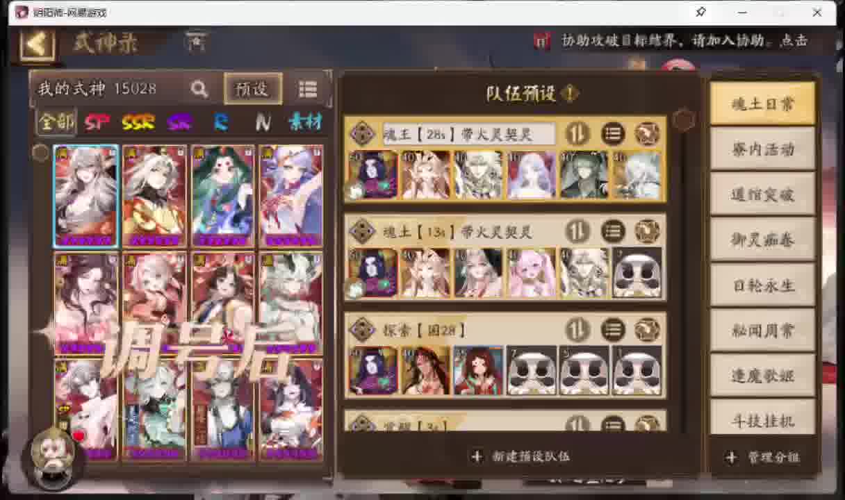 阴阳师调号细致配置全阵容预设和御魂方案