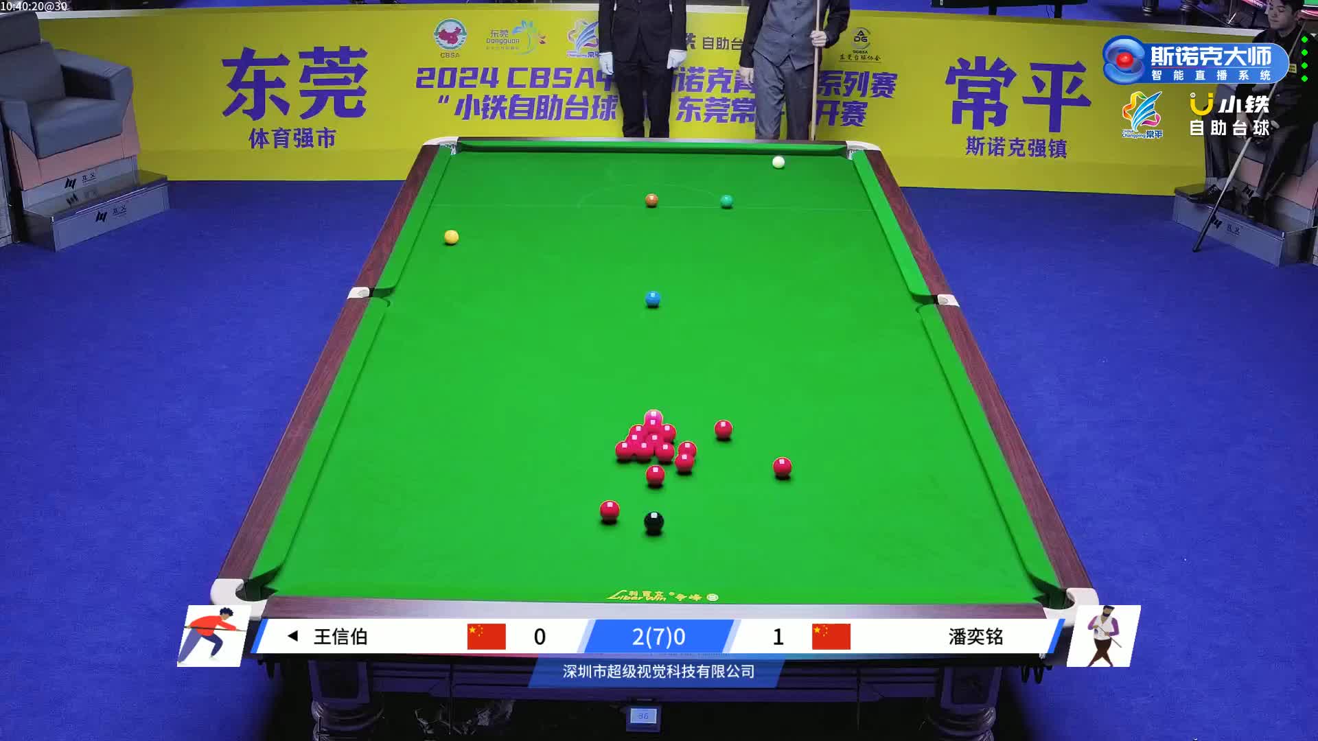 王信伯vs潘奕铭 2024中青赛东莞站 清流