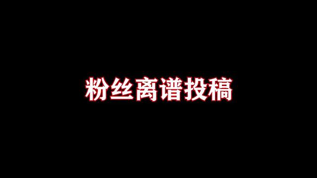 粉丝离谱投稿之灵活摇摆四个转职一样转职