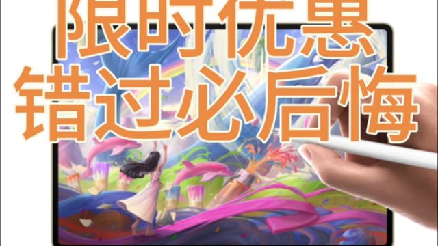 华为matepadPro12.2错过这两天后悔都来不及