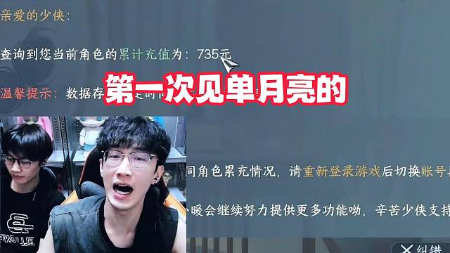 第一次见单月亮的