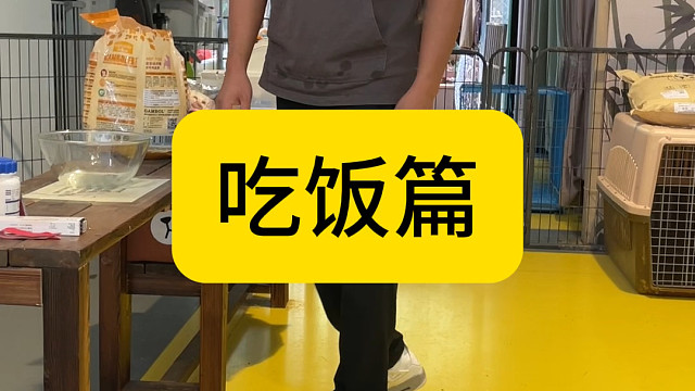 日拱一卒 吃饭篇