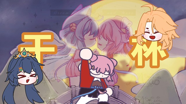 干杯~三月七！偷偷亲一口小三月～giegie/jiejie不会生气吧～《崩坏星穹铁道》（云璃彦卿友情