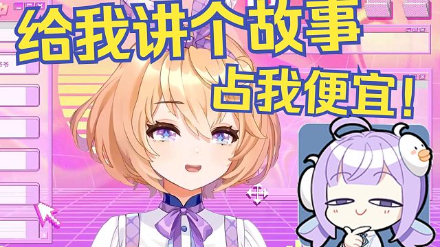 鸭鸭给讲了个冷笑话，还占了便宜说主播是孙子【吉诺儿kino】