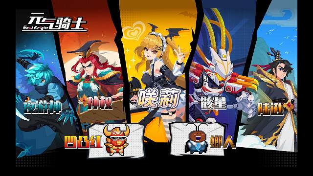元气骑士：新版本上线多款新皮肤，新摇滚少女-咲莉