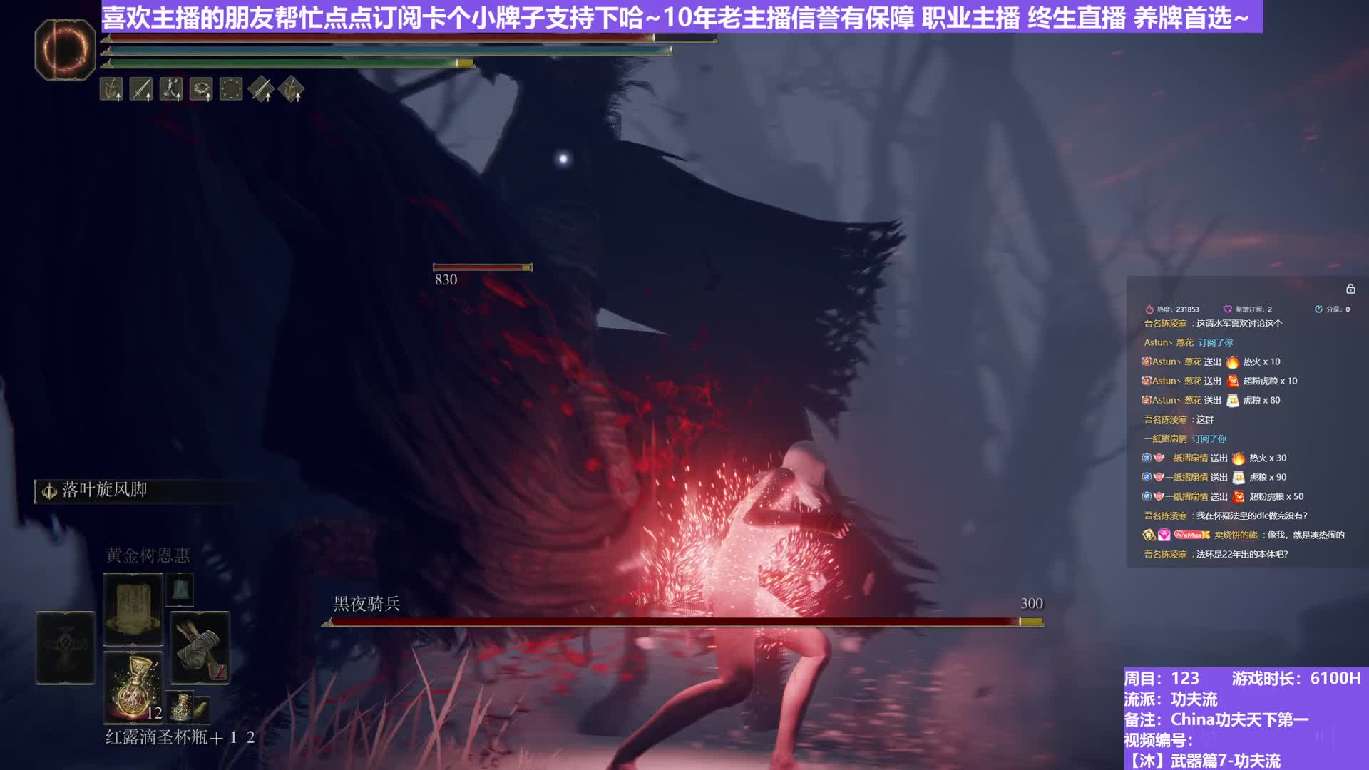 【沐】武器篇7-功夫流番外篇9-7 夜骑7（出血次数：1/1 弱打击：否/否）