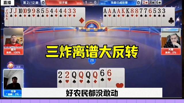 三炸离谱反转，掘开被打崩溃了，同伴太坑