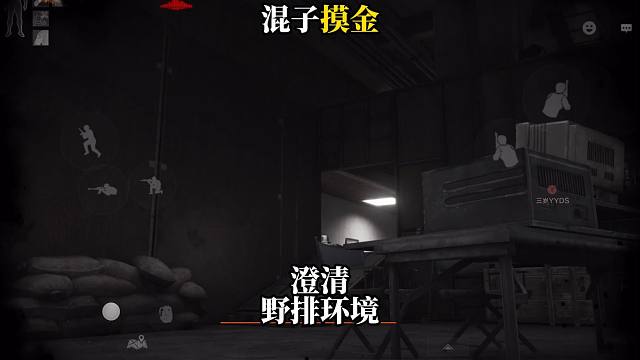 有人说暗区野排环境不行我来澄清一下，你们说的没错