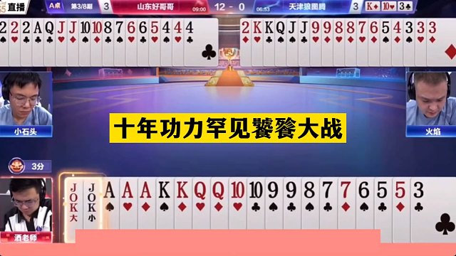 斗地主：十年功力罕见饕餮大战！陆地神仙打架！5分钟看不懂牌局
