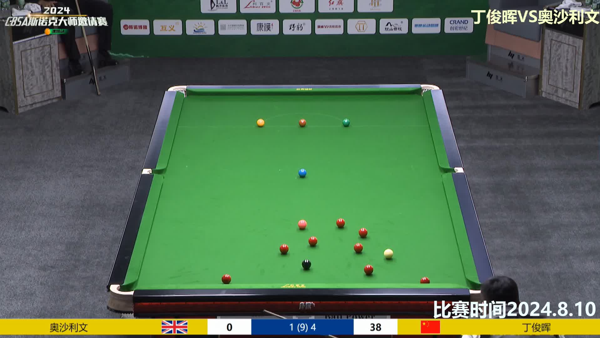 正播8月10日溧阳大师赛，丁俊晖5-1战胜奥沙利文