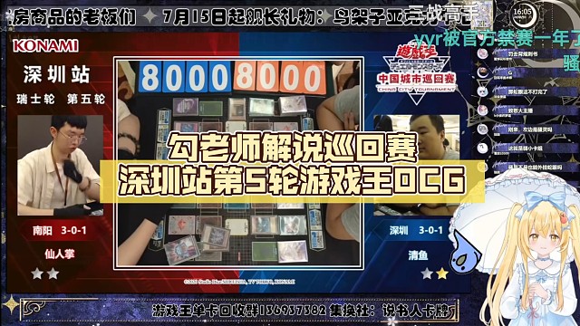 勾老师解说巡回赛深圳站第5轮【Luminous_J】游戏王OCG