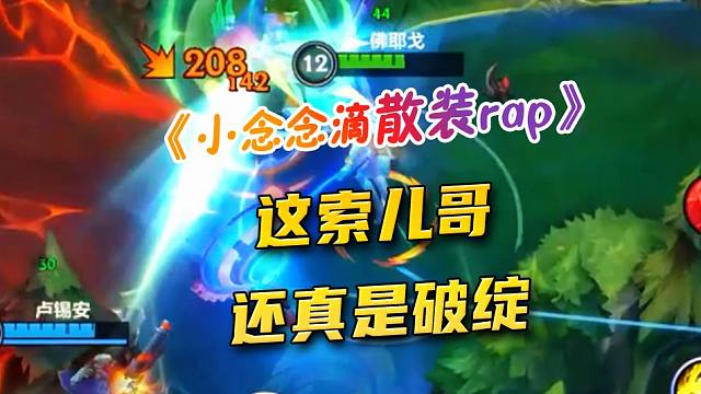 这索儿哥还真是破绽吶哈哈~