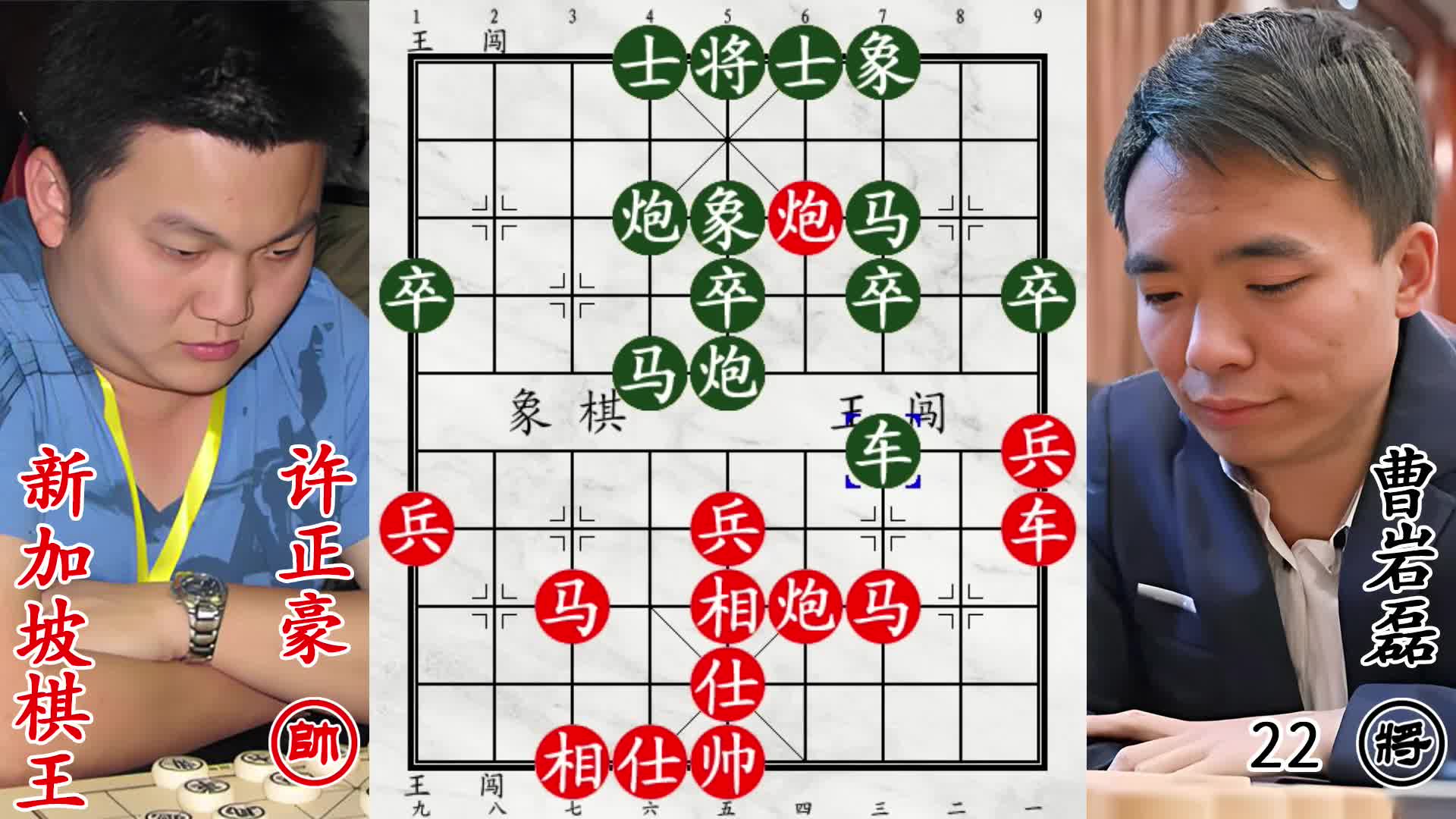 曹岩磊中路暴打新加坡棋王！五个大子插标卖首，狂轰滥炸夺取江山！