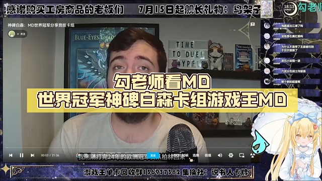 勾老师看MD世界冠军神碑白森卡组【Luminous_J】游戏王MD
