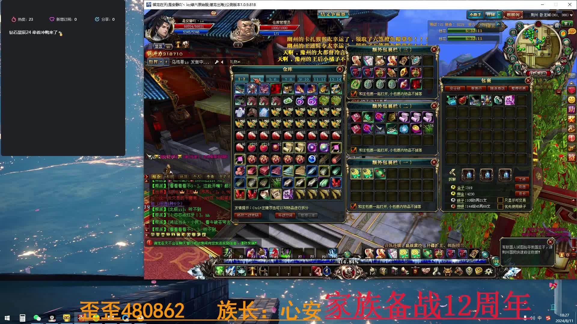 御龙在天绿6走天下荆州（家族备战12周年-片段1