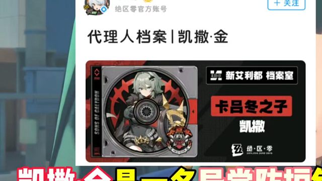 绝区零新角色凯撒·金立绘来了！xp党狂喜