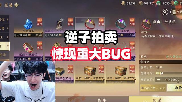 逆子拍卖惊现重大BUG！