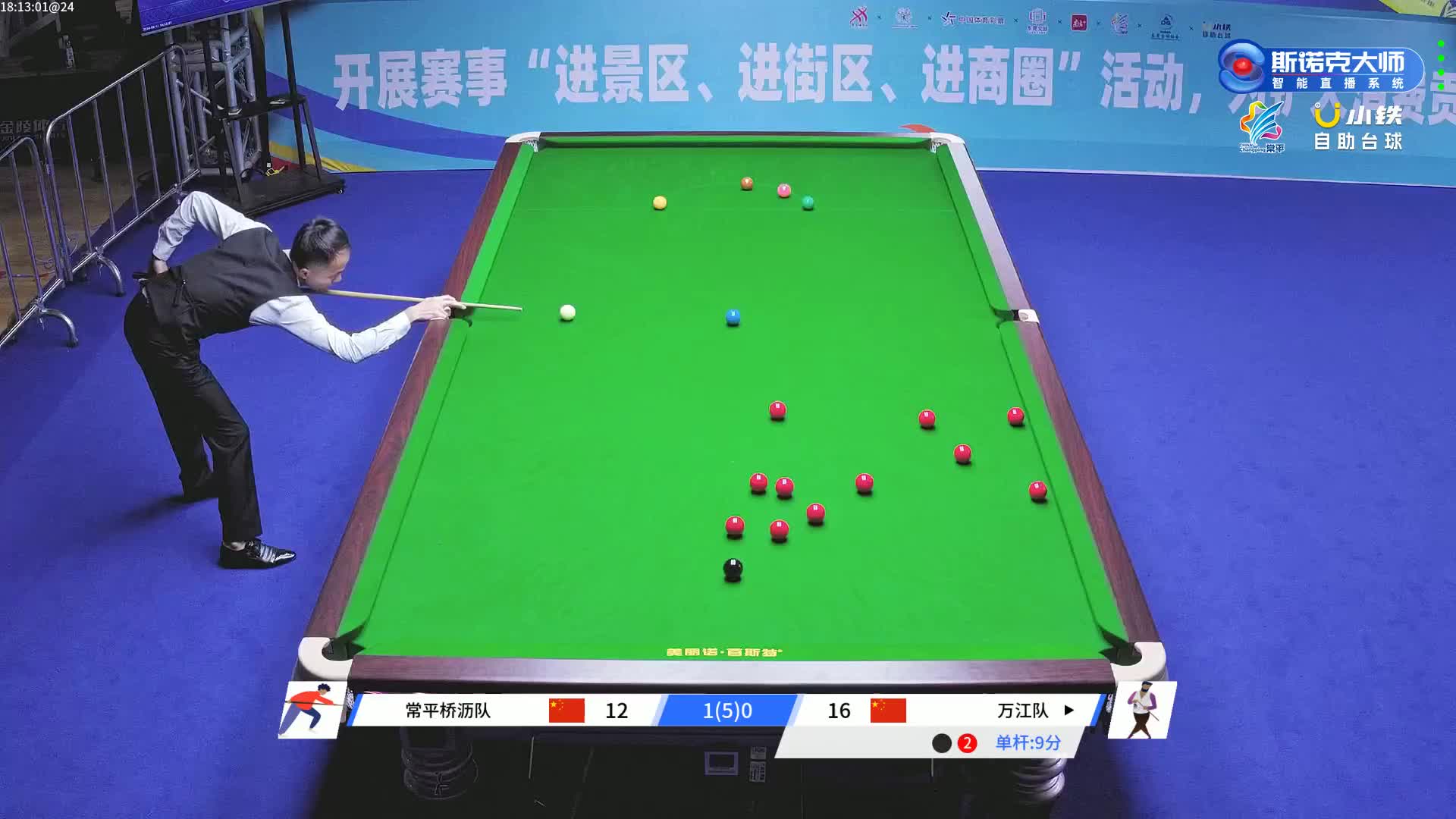 [直播]广州凡星VS广州一杆乐（太和分店）2024“超级视觉杯”直播二