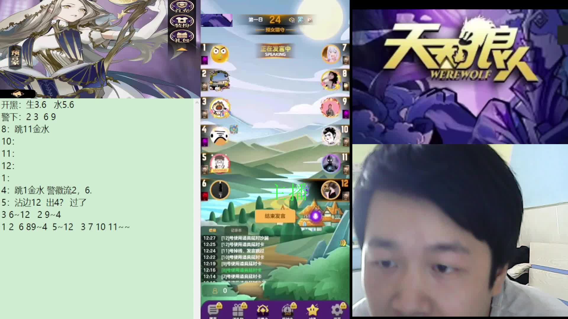 #天天狼人#子书清安-片段3