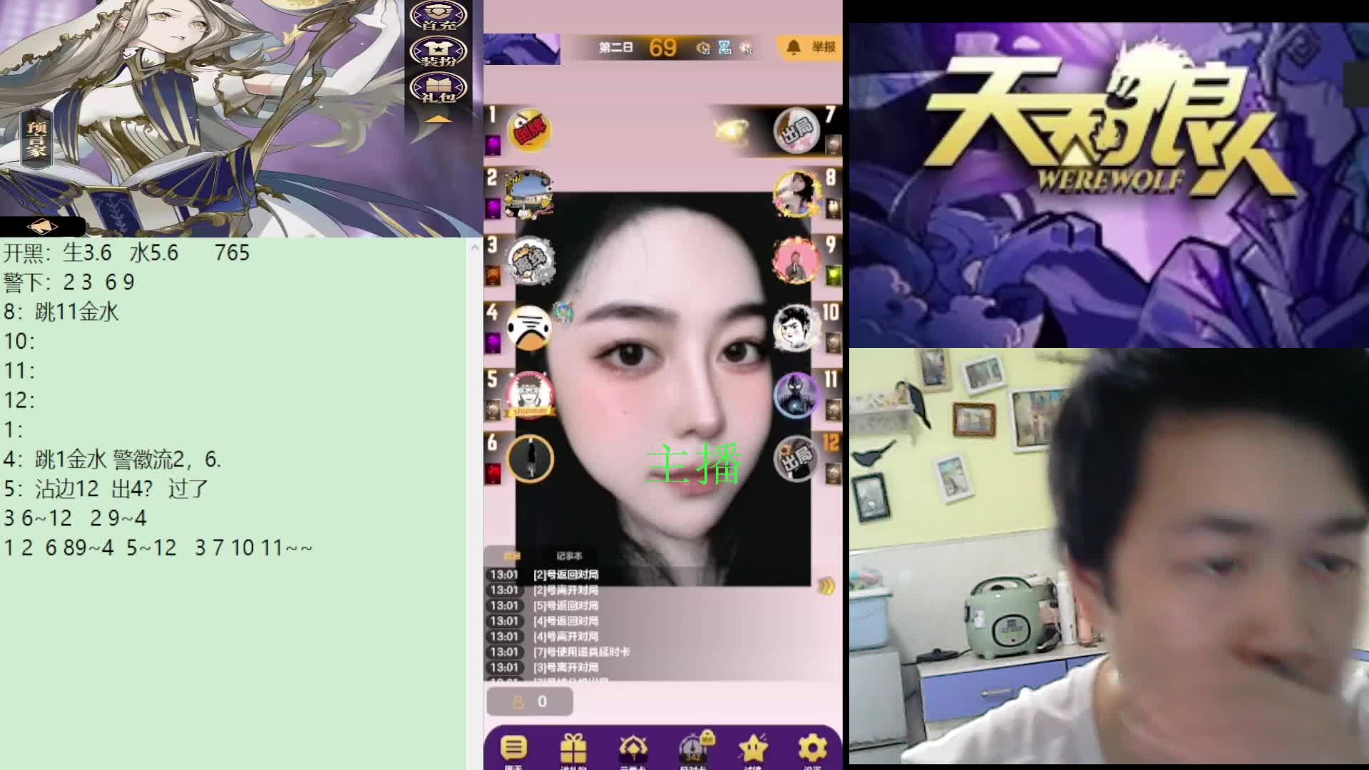 #天天狼人#子书清安-片段4