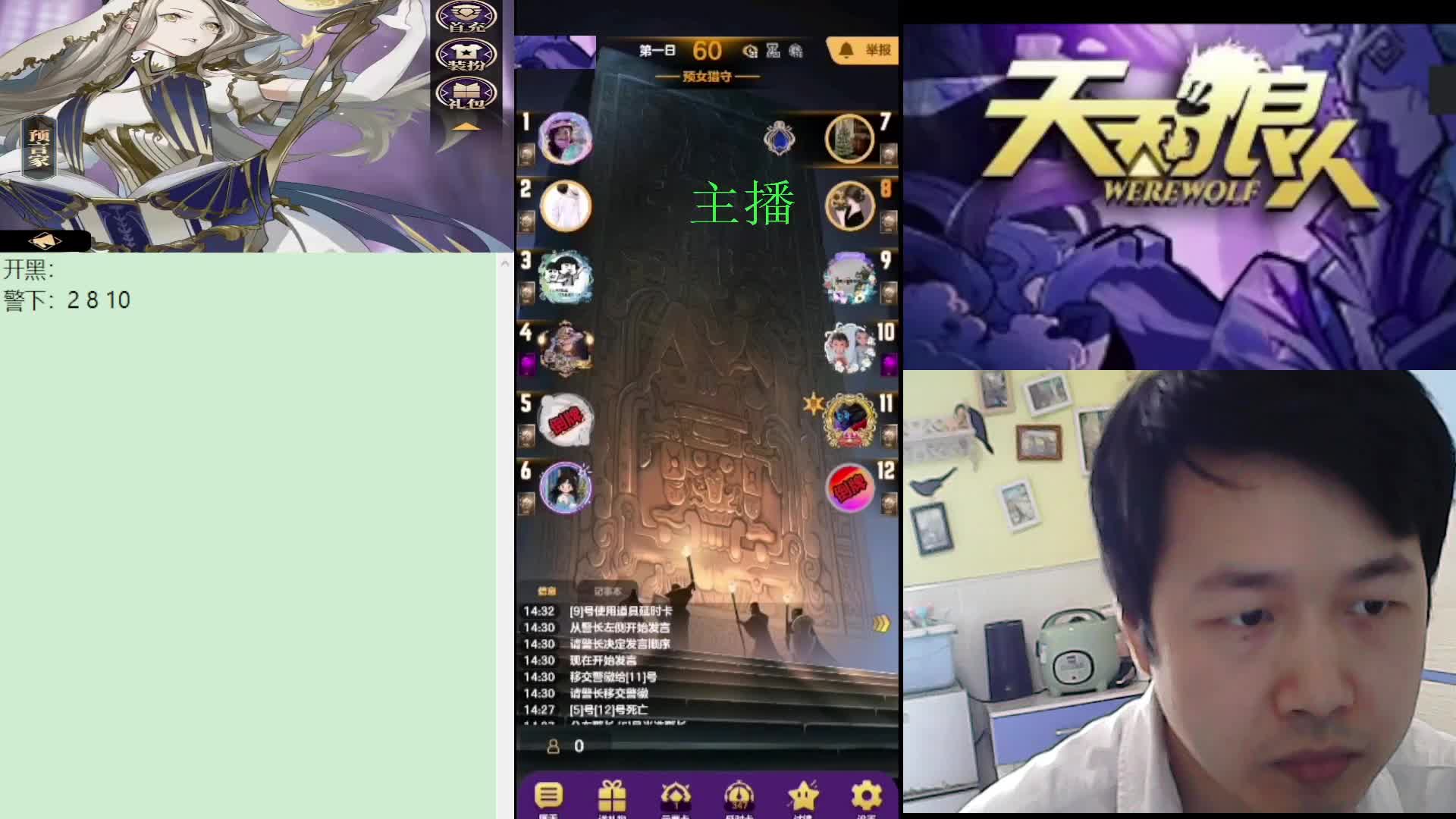 #天天狼人#子书清安-片段2