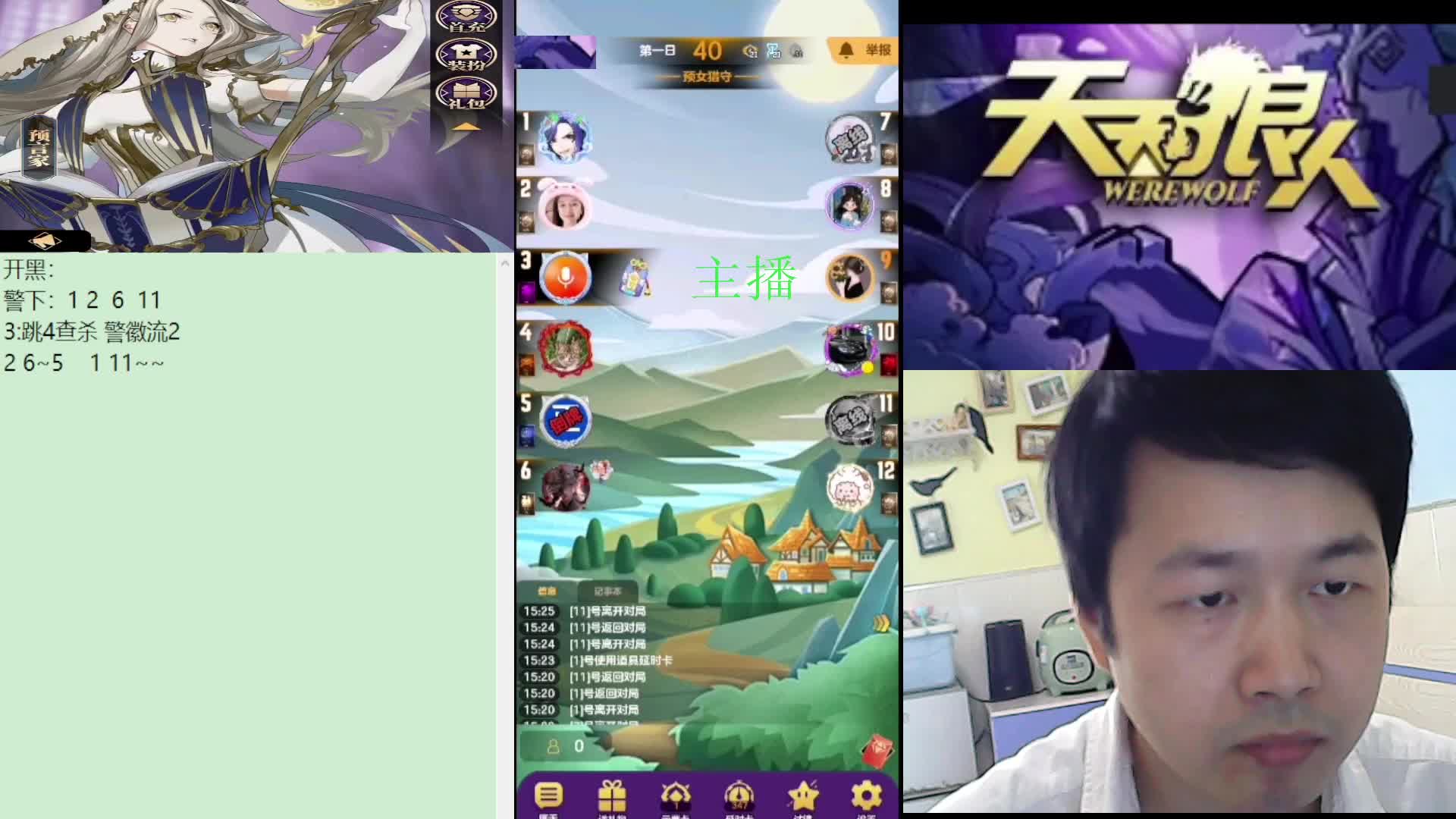 #天天狼人#子书清安-片段3