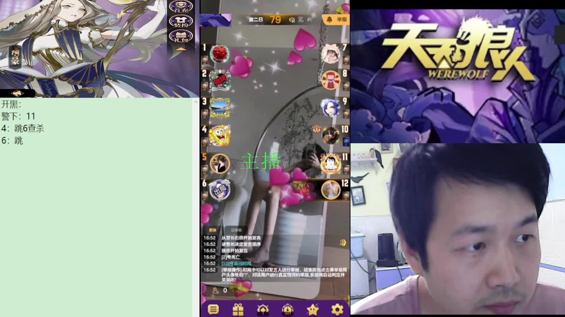 #天天狼人#子书清安-片段5