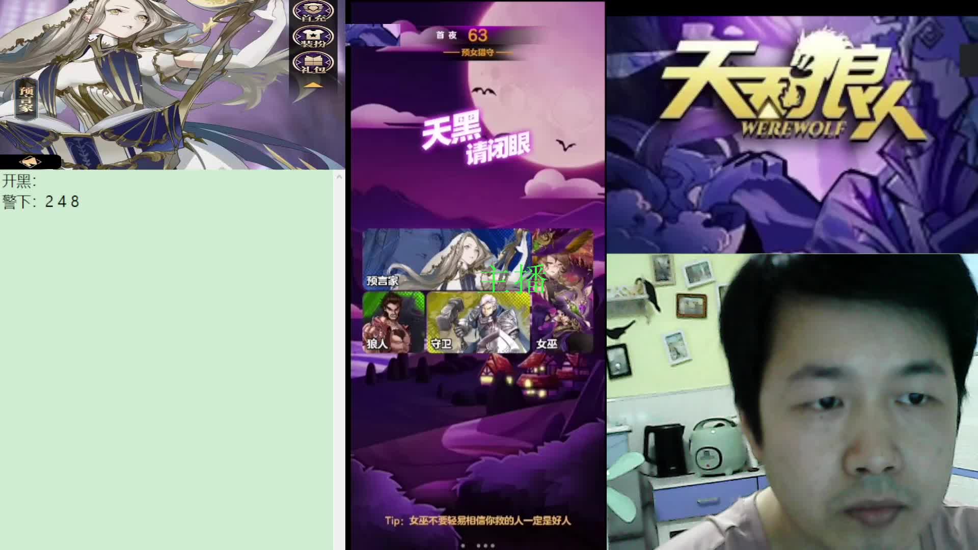 #天天狼人#子书清安-片段2