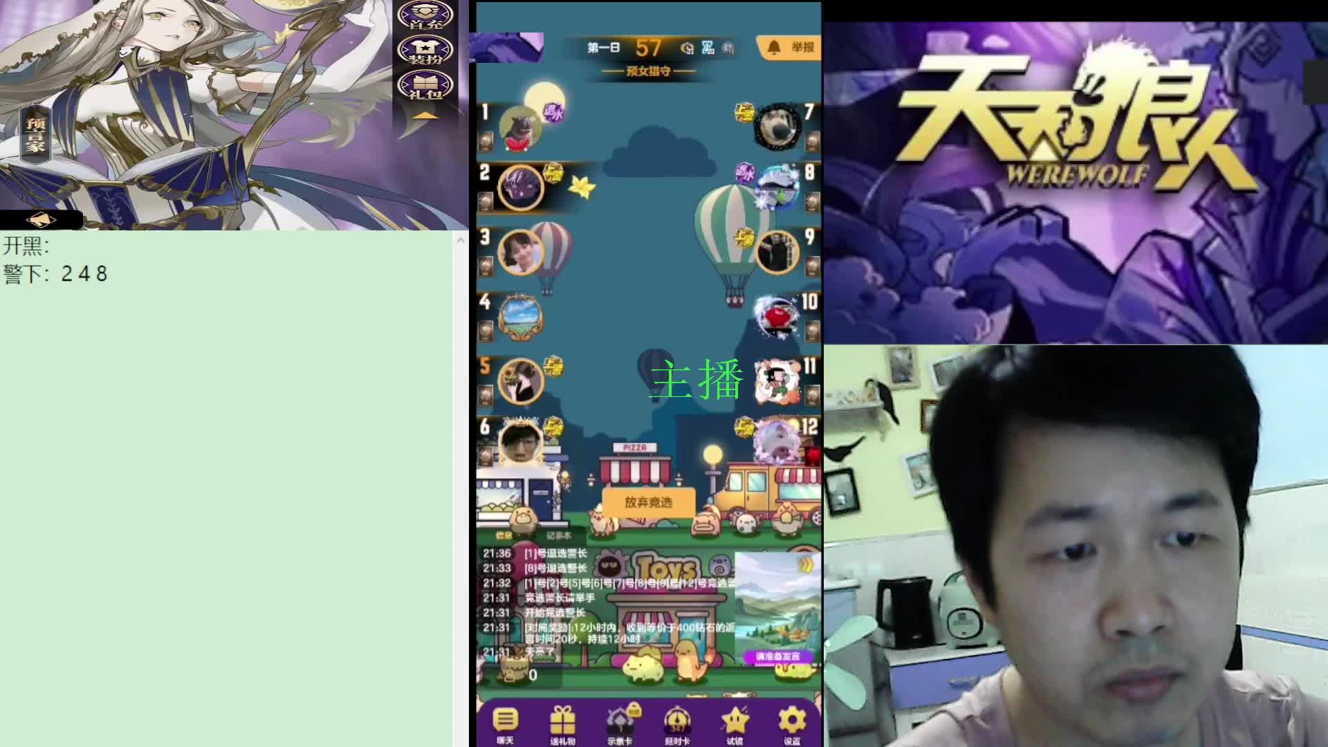 #天天狼人#子书清安-片段3