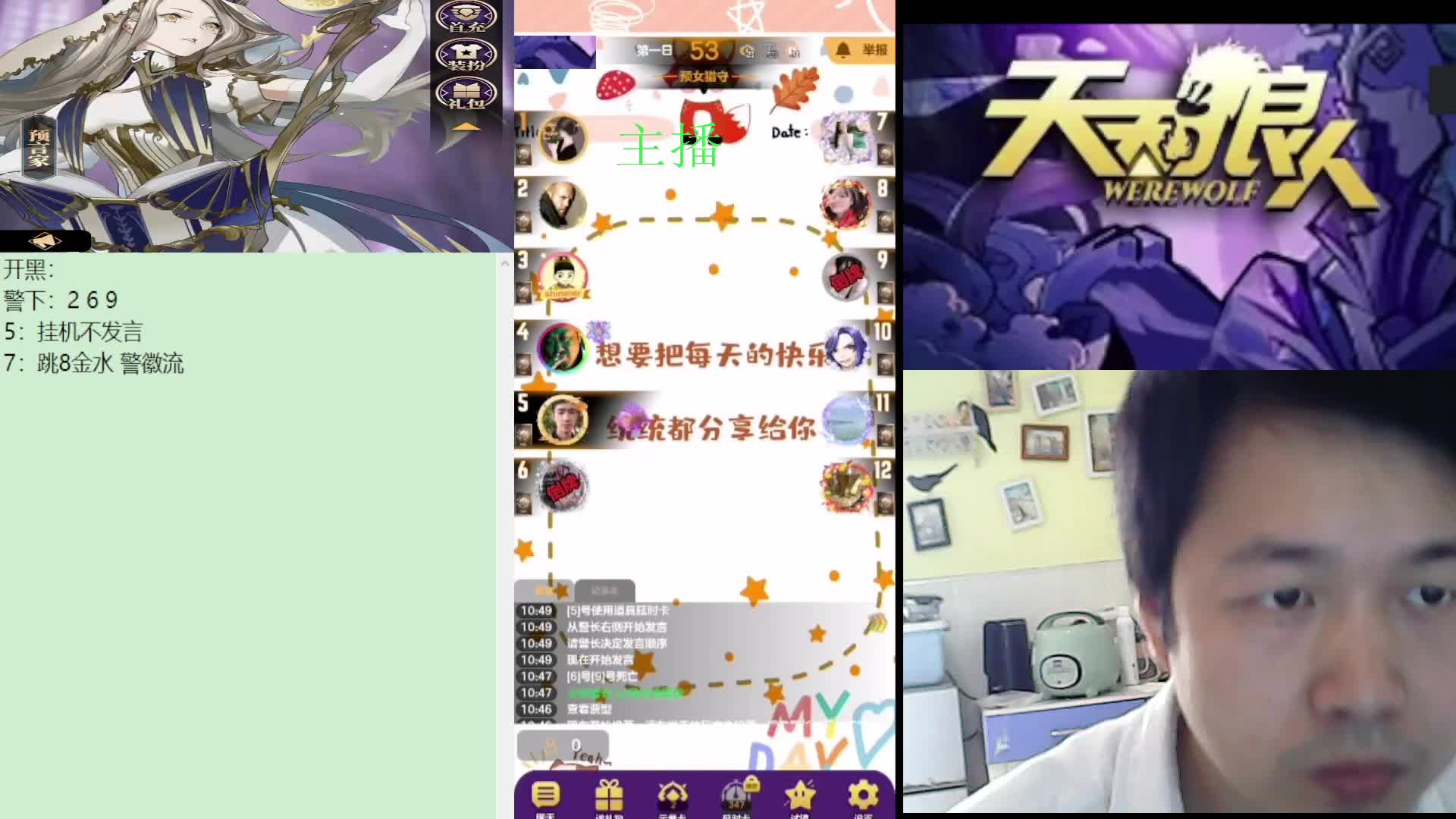 #天天狼人#子书清安-片段1