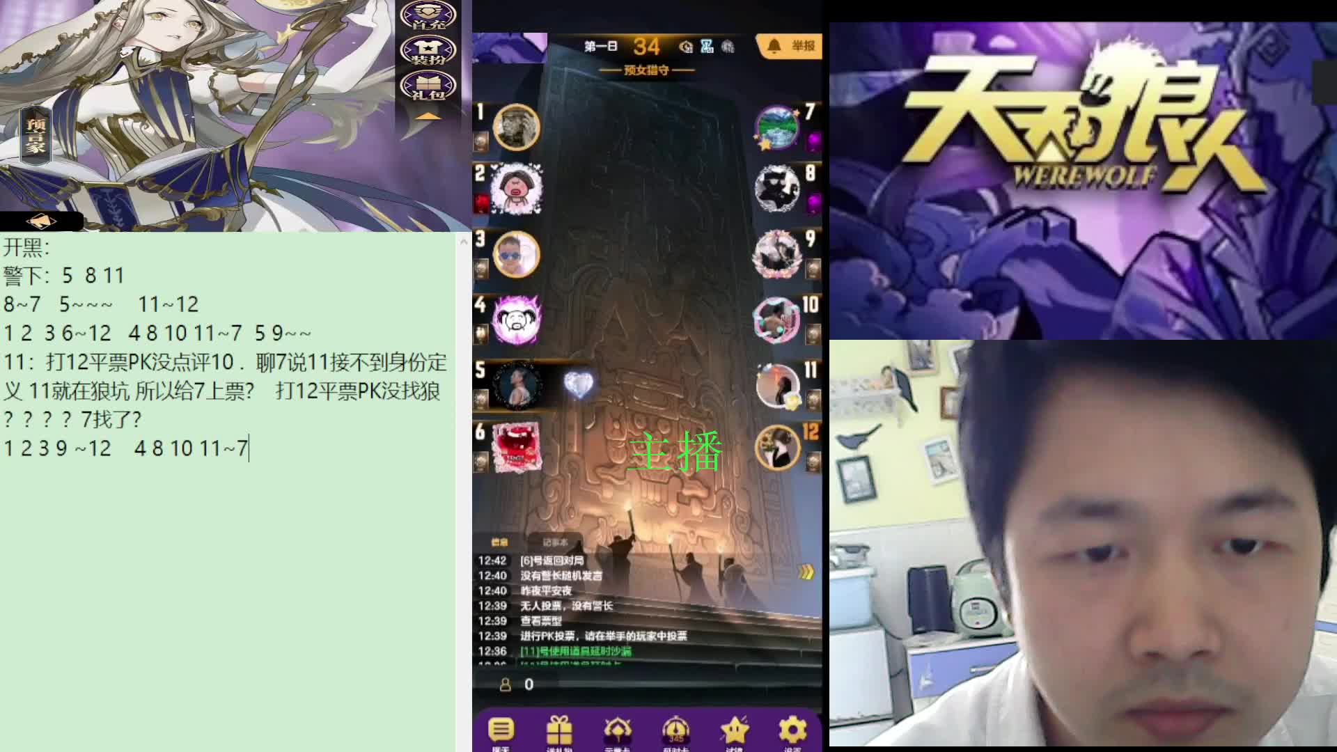 #天天狼人#子书清安-片段3