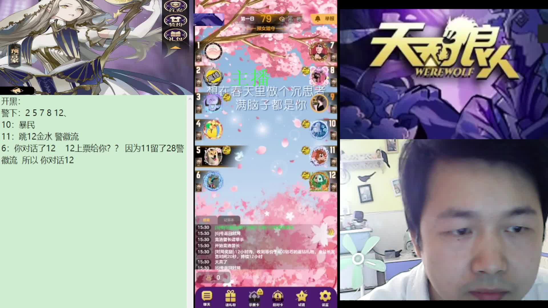 #天天狼人#子书清安-片段3