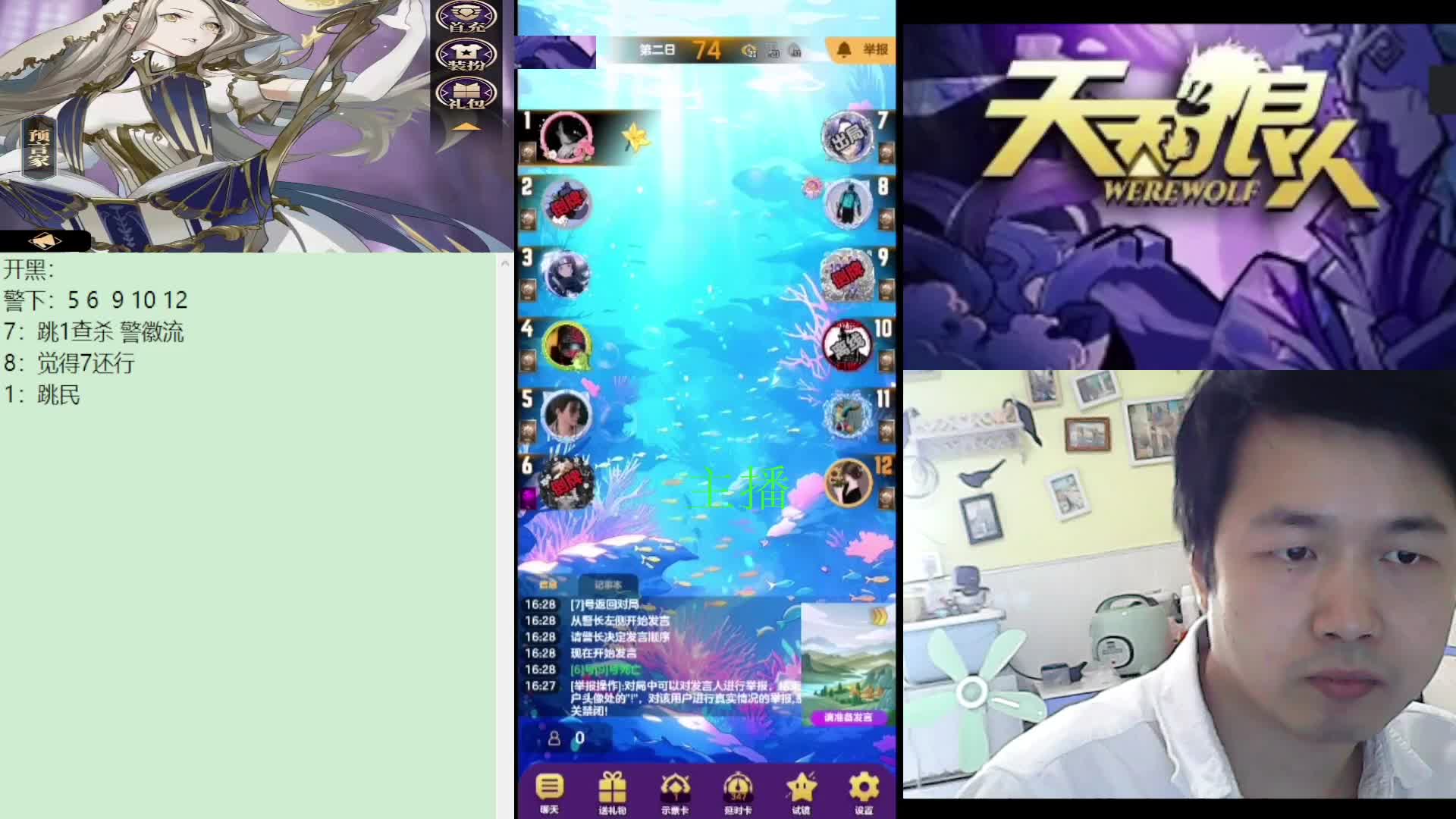 #天天狼人#子书清安-片段4