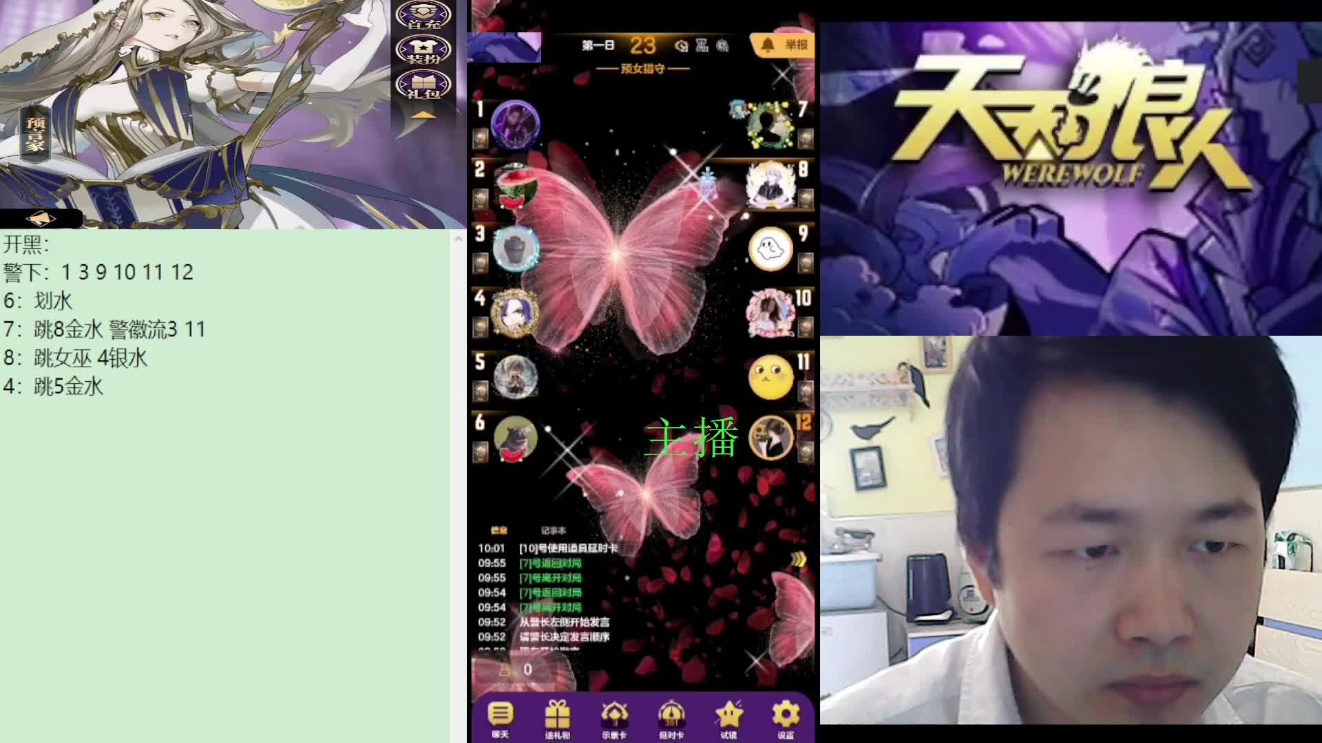 #天天狼人#子书清安-片段1