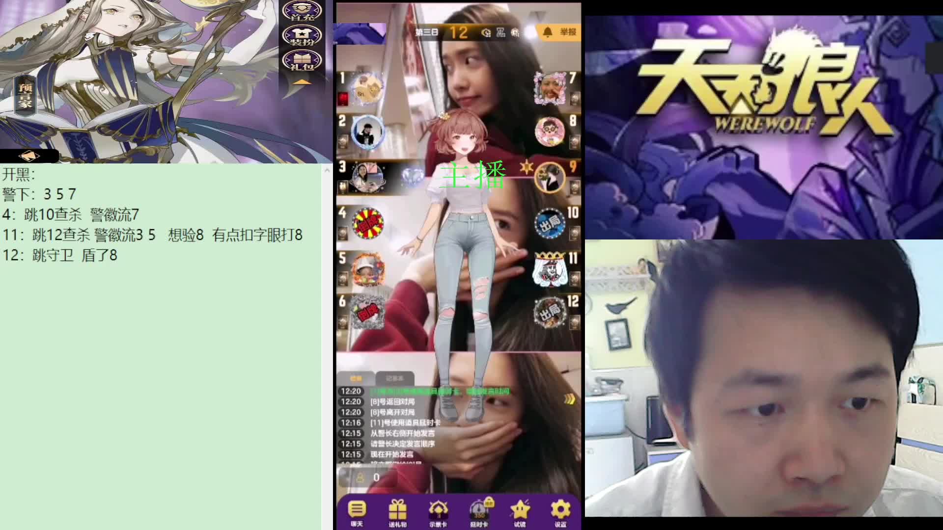 #天天狼人#子书清安-片段4