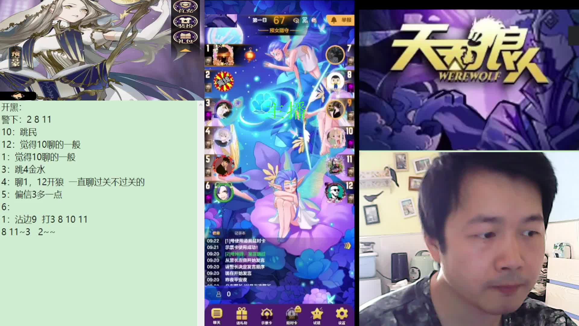 #天天狼人#子书清安-片段1