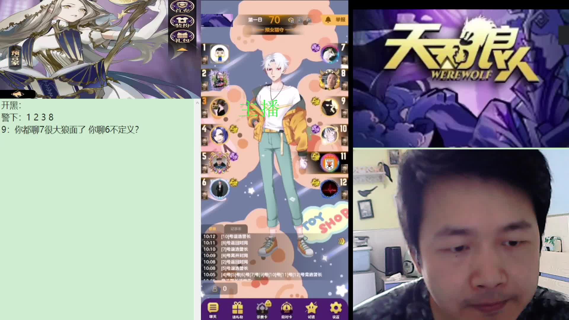 #天天狼人#子书清安-片段2