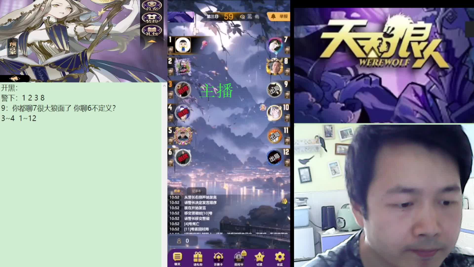 #天天狼人#子书清安-片段3