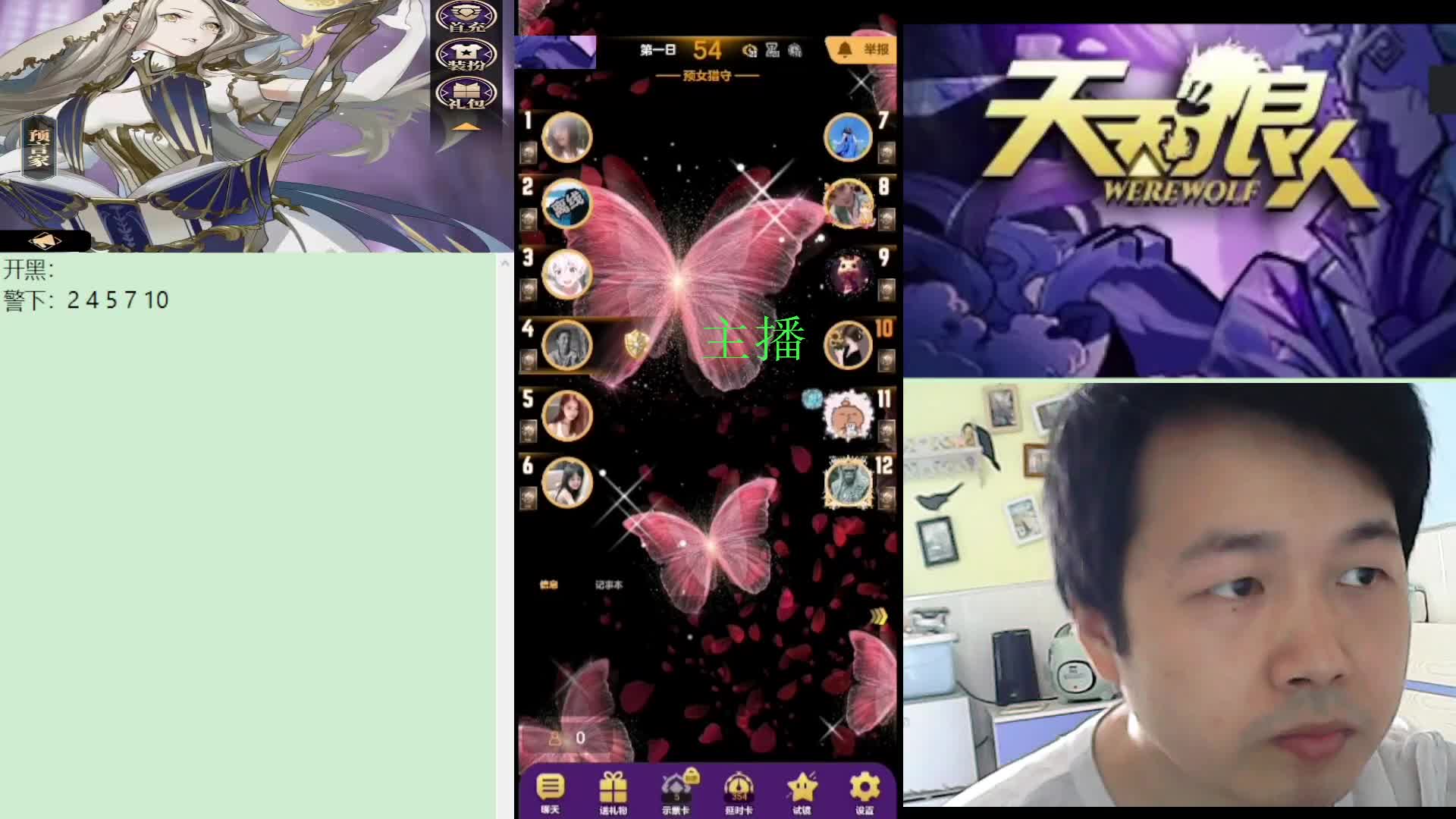 #天天狼人#子书清安-片段2