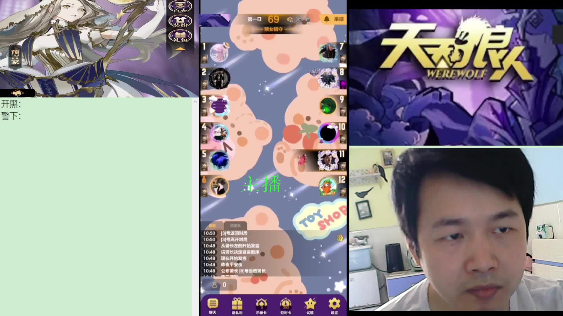 #天天狼人#子书清安-片段3