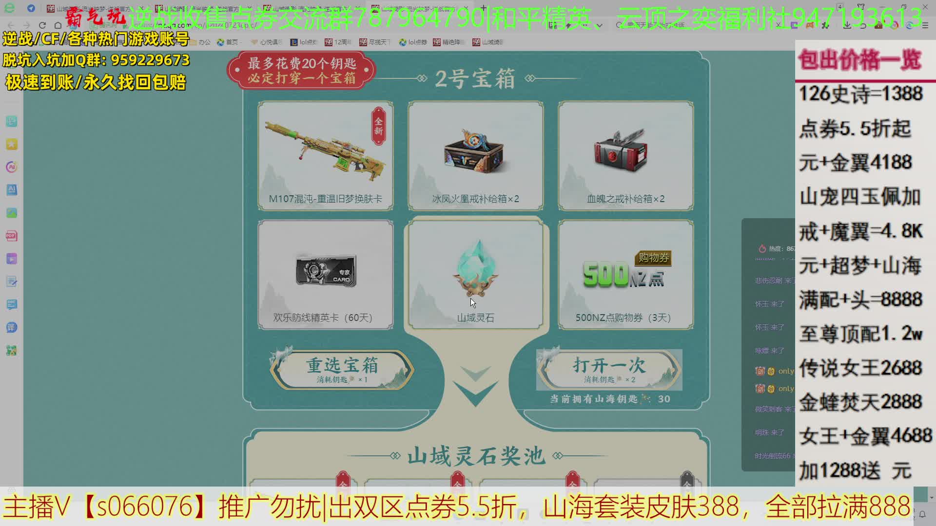 山海套皮肤一百多能打穿呀