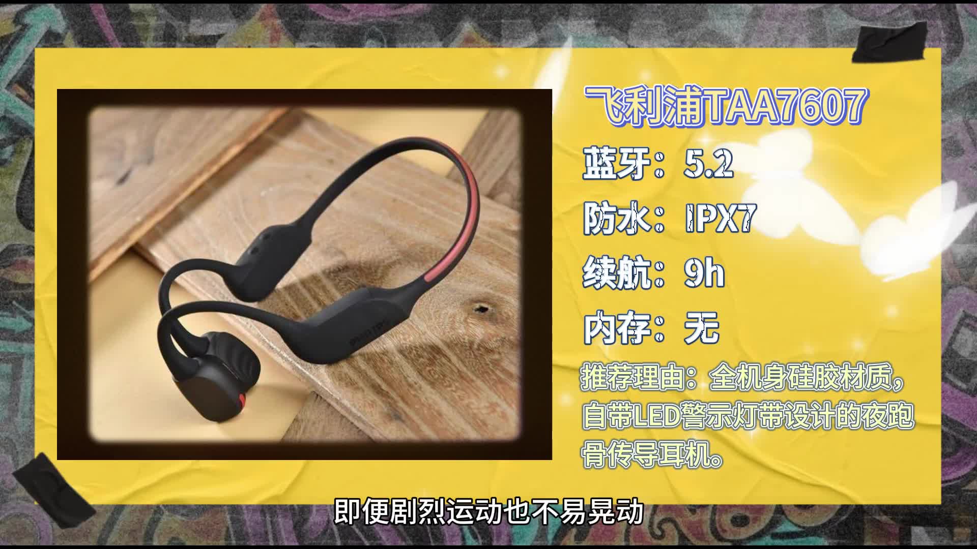 骨传导耳机哪个牌子好？精选10大品质与口碑兼顾的优质骨传导耳机！