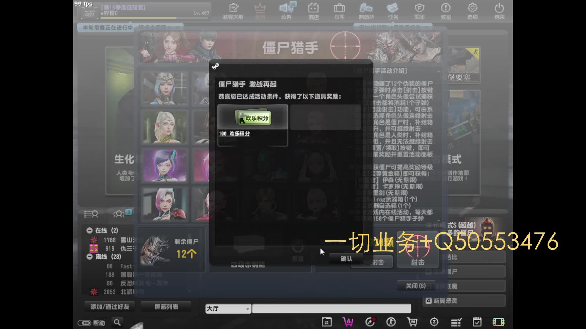 1600发大战僵尸猎手