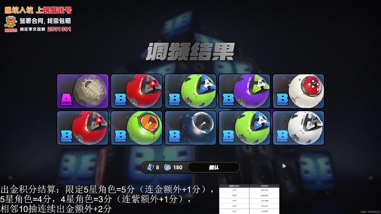 朱鸢三十抽挑战赛！7-9点！片段1