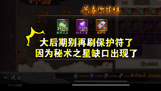 ⚠️警告，大后期别再傻傻刷饰品保护符了！