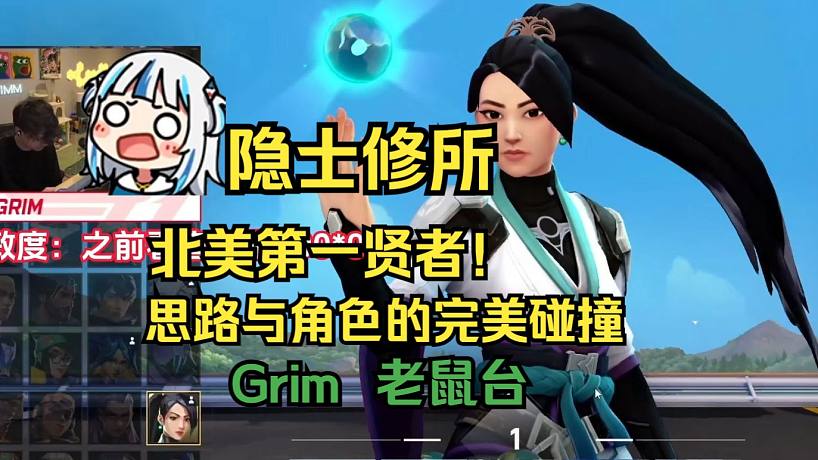 【grim】北美第一賢者！思路與角色的完美契合 哨位賢者? 隱士修所 無畏契約第一視角POV！
