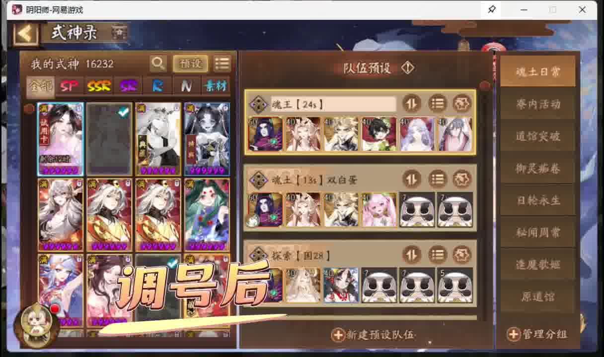 细致调号配置全阵容预设和方案阴阳师调号