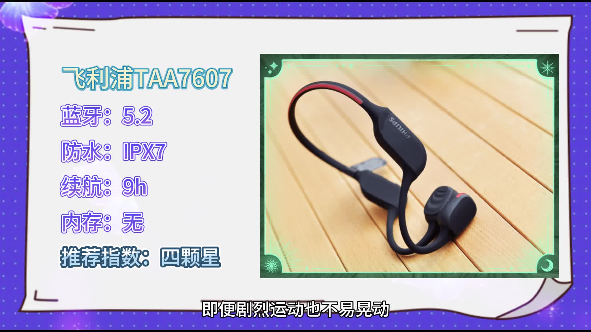 2024优质骨传导耳机合集，精选十款闭眼入也不踩雷的骨传导耳机！